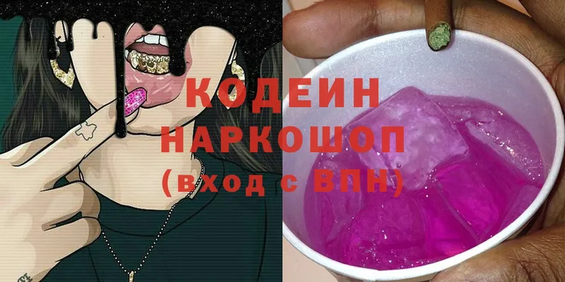 Кодеин напиток Lean (лин)  купить наркотики цена  Дмитриев 